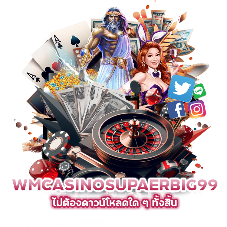 WMCASINOSUPAERBIG99 ไม่ต้องดาวน์โหลด