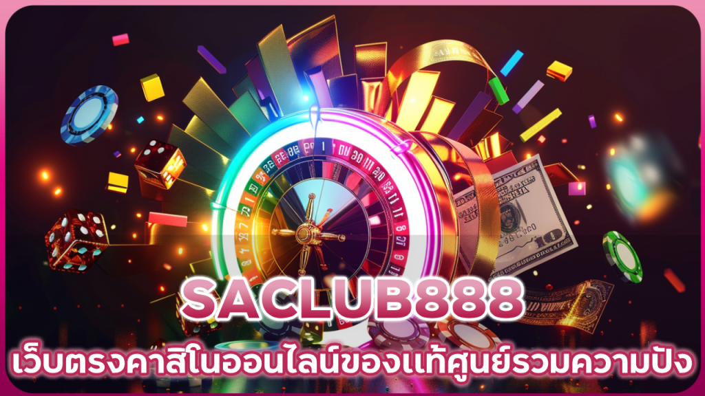 SACLUB888