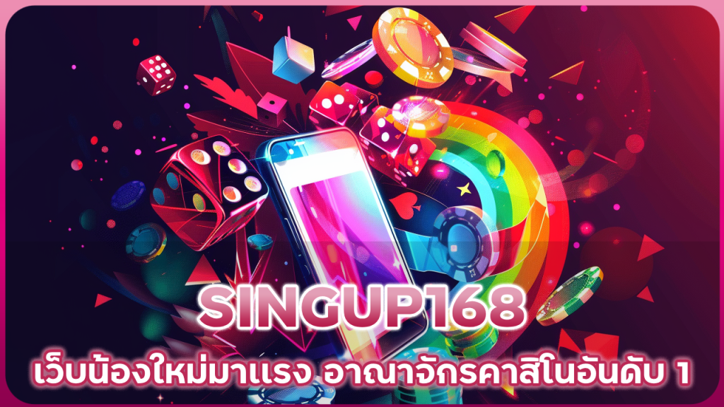 SINGUP168