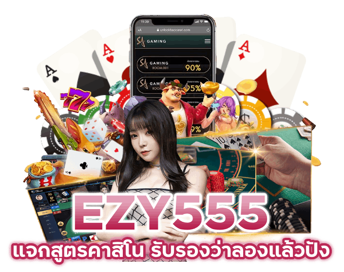 CASINOEZY555 เว็บคาสิโน สด