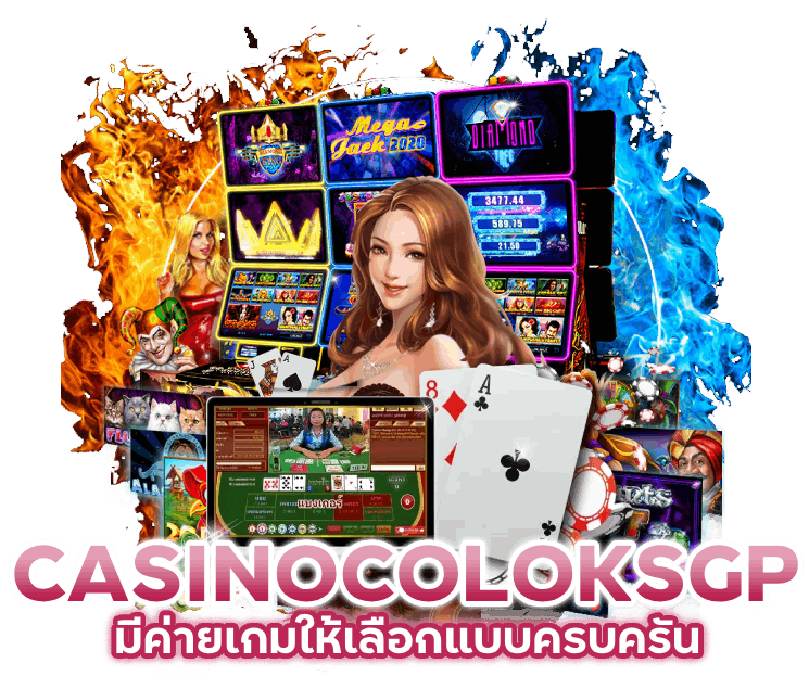 CASINOCOLOKSGP มีค่ายเกมให้เลือกแบบครบครัน