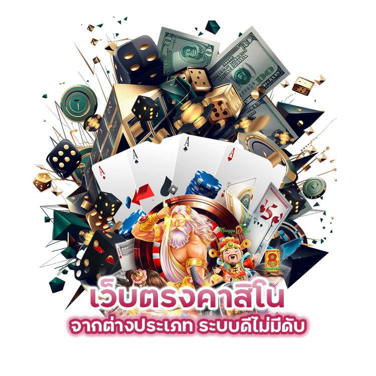 เว็บตรง คาสิโน จากต่างประเภท