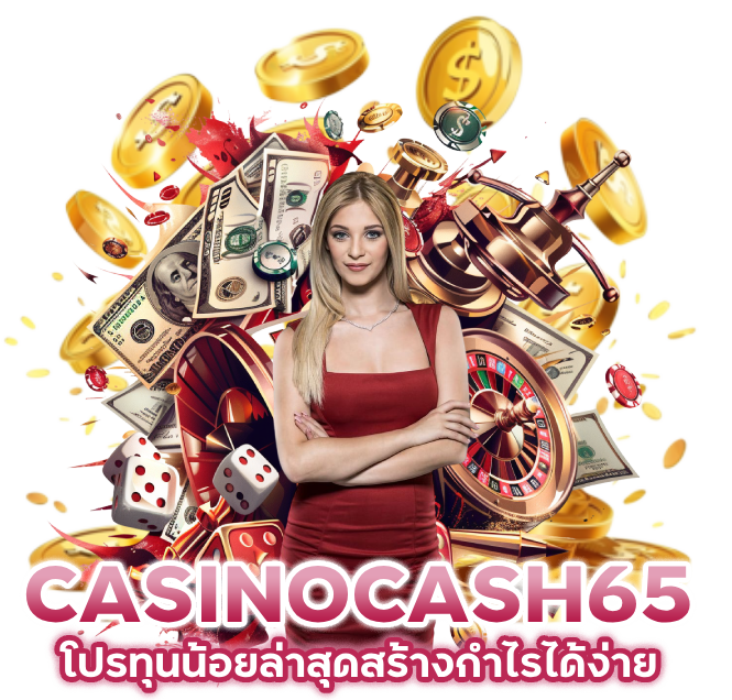 CASINOCASH65 ถูกฎหมาย